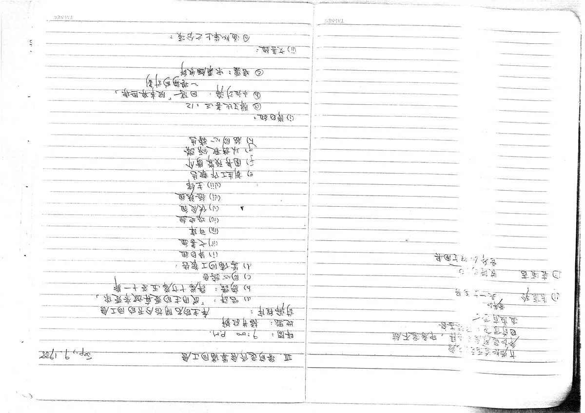 學前退修會籌備同工會